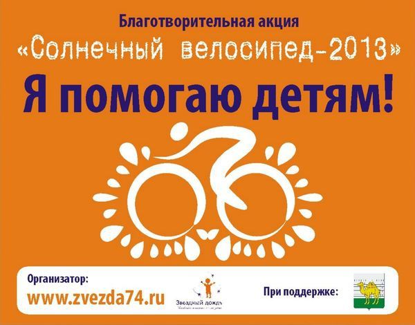 Солнечный велосипед - 2013