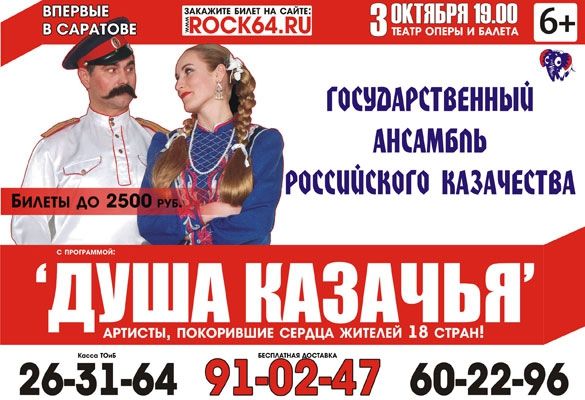 Государственный ансамбль российского казачества