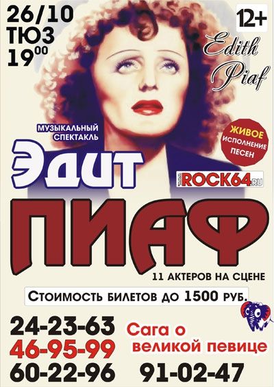Эдит Пиаф