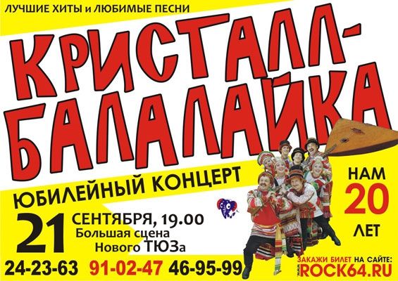 Кристалл-балалайка