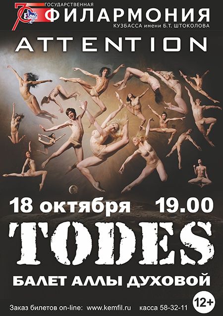 Шоу-балет "Тодес"