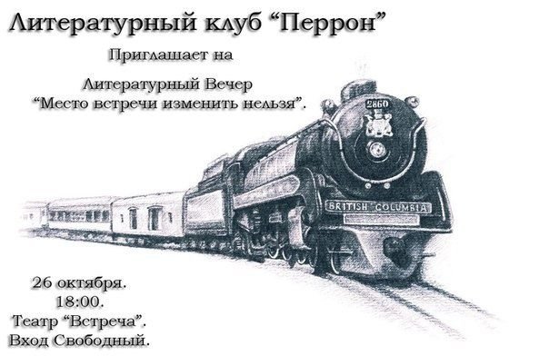 Место встречи изменить нельзя