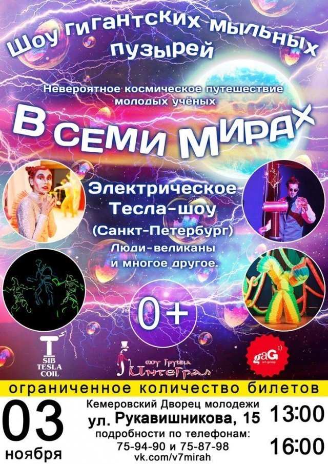 В семи мирах