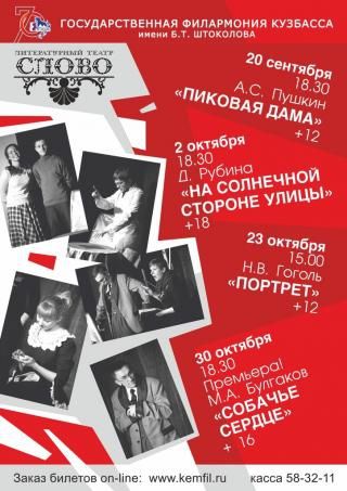 Собачье сердце