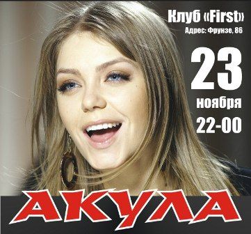 Акула