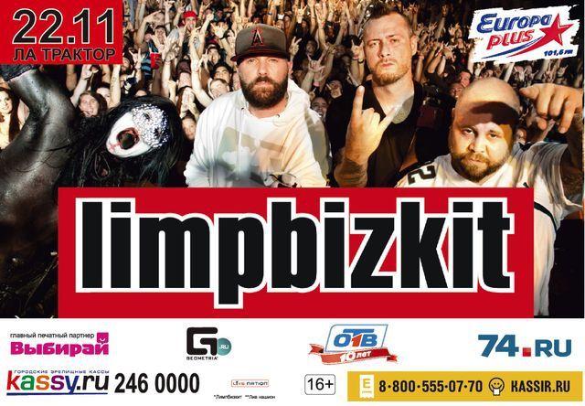 Выиграй билеты на концерт Limp Bizkit!