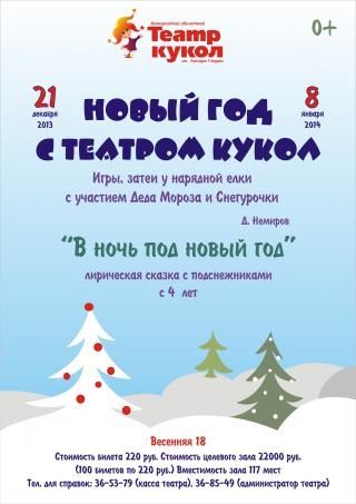 В ночь под Новый год