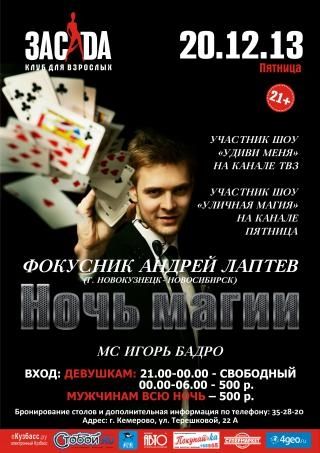 Ночь магии