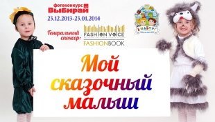 Мой сказочный малыш