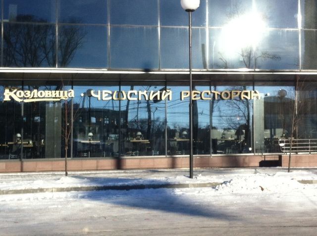 Новые заведения Челябинска: чешский ресторан «Козловица» и французский Redactor