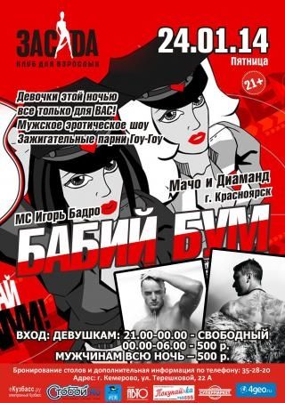 Бабий бум