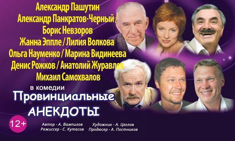 Провинциальные анекдоты спектакль в липецке Провинциальные анекдоты спектакль в липецке