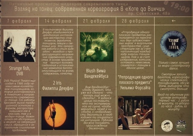Взгляд на танец: современная хореография в коте