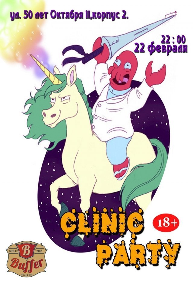Сlinic Party