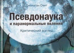 Книги: о паранормальном