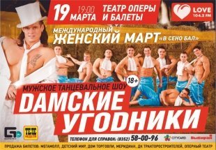 Дамские угодники