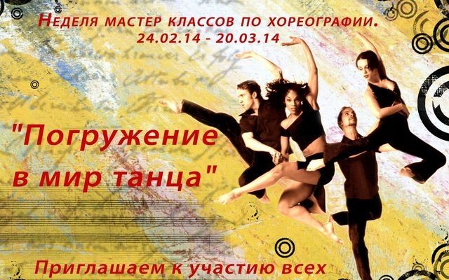 В Екатеринбурге проходит неделя танцев