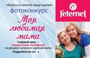 Фотоконкурс «Моя любимая мама»