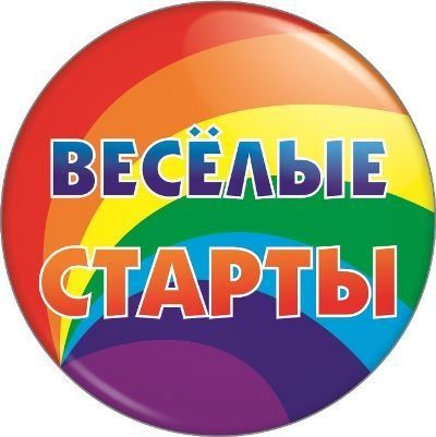 Сценарий весёлые старты для пенсионеров сценарий Сценарий весёлые старты для пенсионеров сценарий