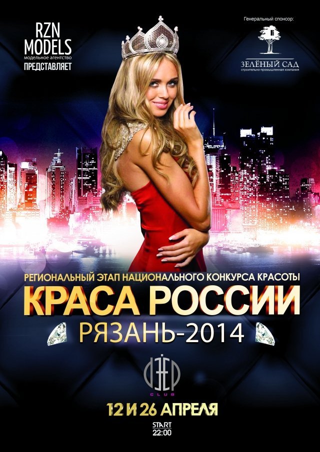 Краса России