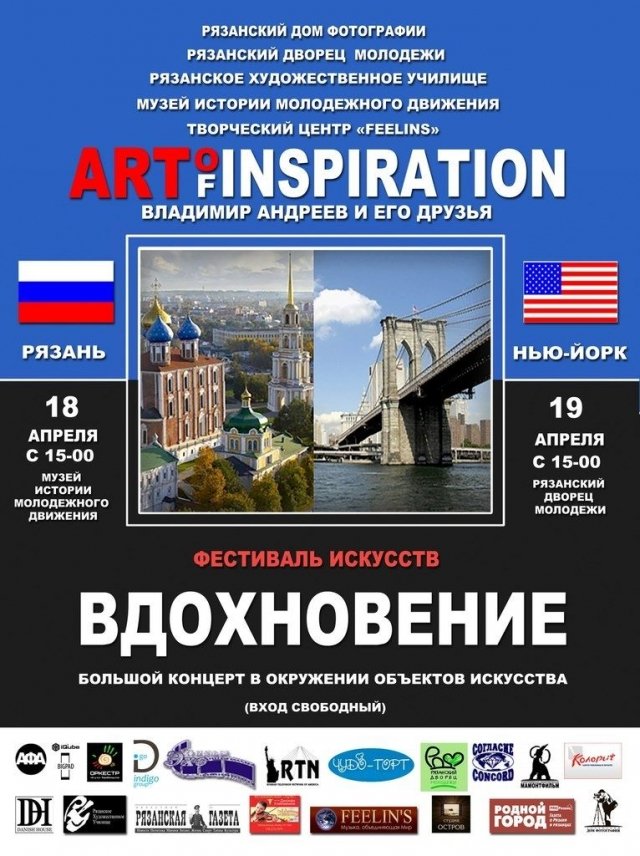 МЕЖДУНАРОДНЫЙ ФЕСТИВАЛЬ "ВДОХНОВЕНИЕ"
