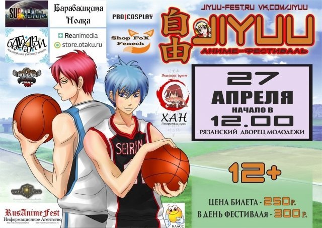 Фестиваль JIYUU
