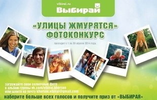Фотоконкурс «Улицы жмурятся!»