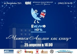 Библионочь