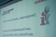 Итоги Тотального диктанта-2014