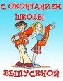 Мега Drive проводит выпускные «под ключ»