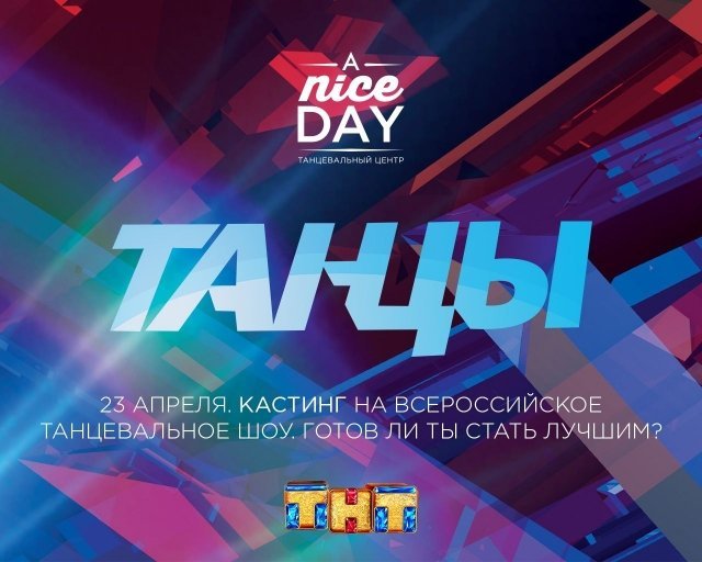 В Красноярске пройдёт кастинг для нового шоу на ТНТ