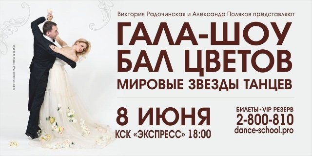 Вы поедете на "Бал"?