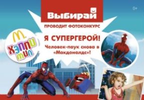 Фотоконкурс «Я СУПЕРГЕРОЙ!»