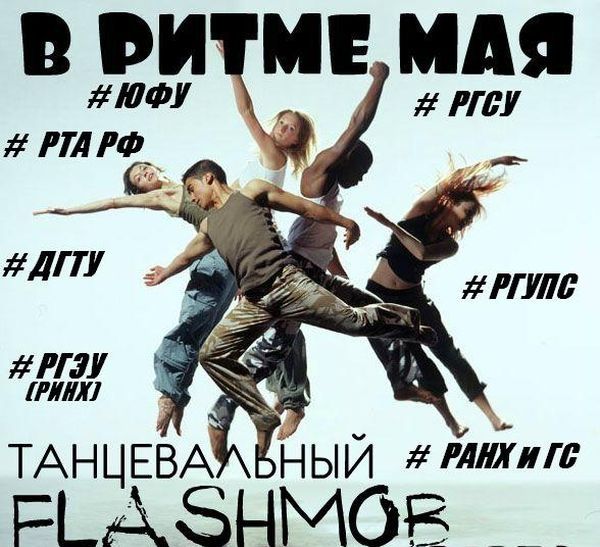 Imperio project готовит флешмоб