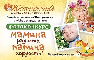 Фотоконкурс «Мамина радость, папина гордость!»