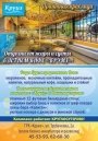 Летняя терраса в ГРК "Круиз". Открытие нового сезона 2014 г.!