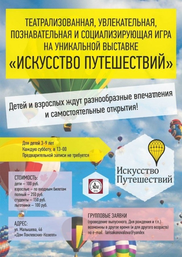 Выставка "Искусство путешествий"