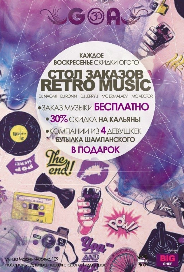 RETRO MUSIC в GOA