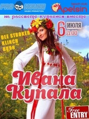 Ивана Купала в НК Apelsin