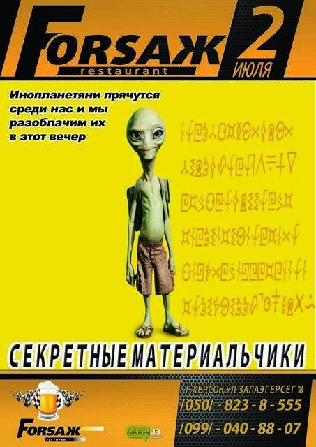 «Секретные материальчики» в FORSAЖ'е