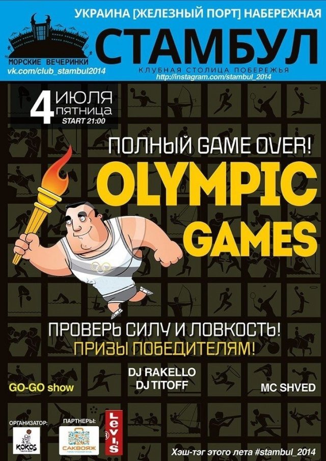 OLIMPIC GAMES в «Стамбуле»