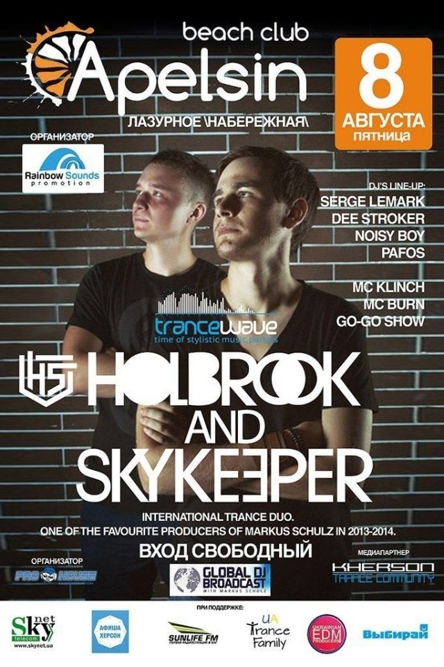 HOLBROOK & SKYKEEPER в НК Apelsin