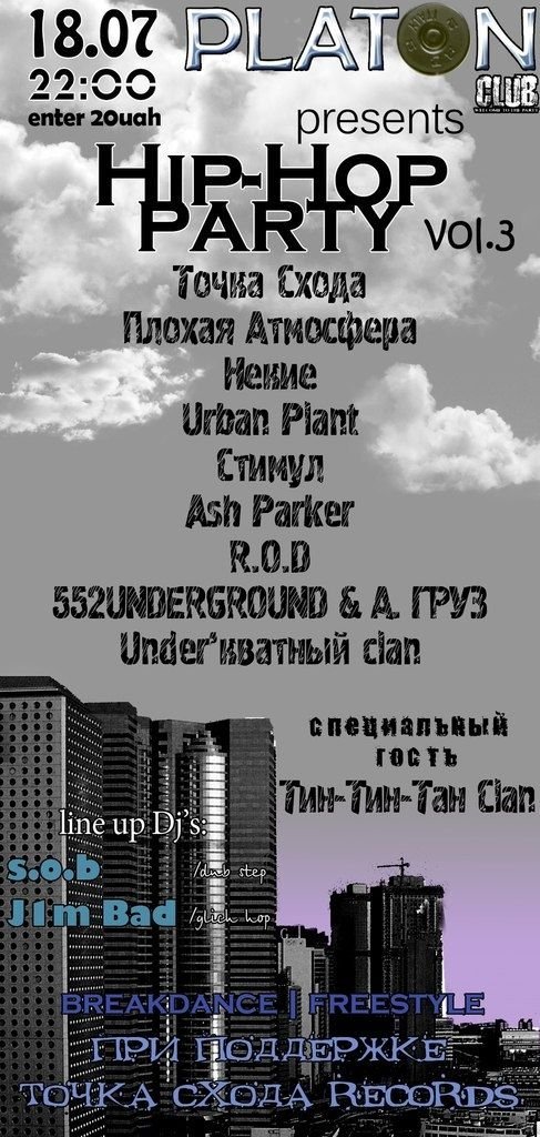 Hip-Hop PARTY vol.3 в PLATON'е