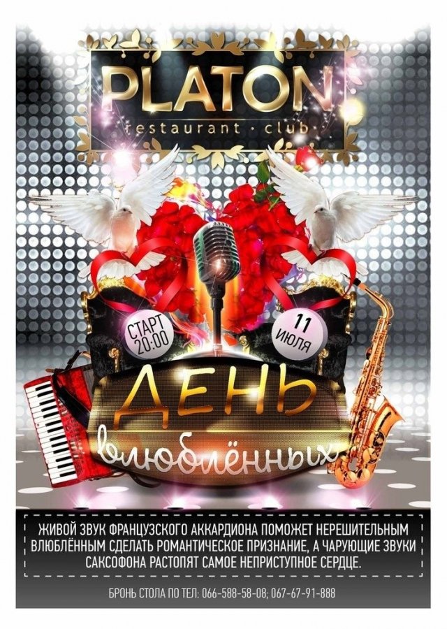 День влюбленных в PLATON'е