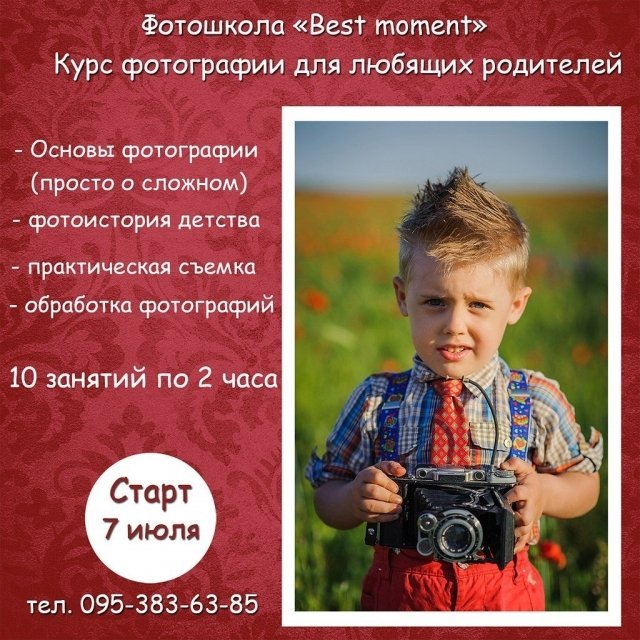 Курс фотографии для любящих родителей