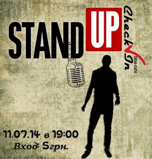 Stand Up в Check-IN'е