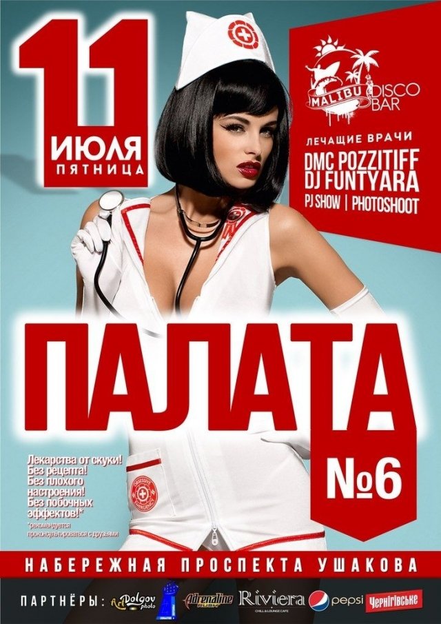 Вечеринка «Палата №6» в disco bar'е «MALIBU»
