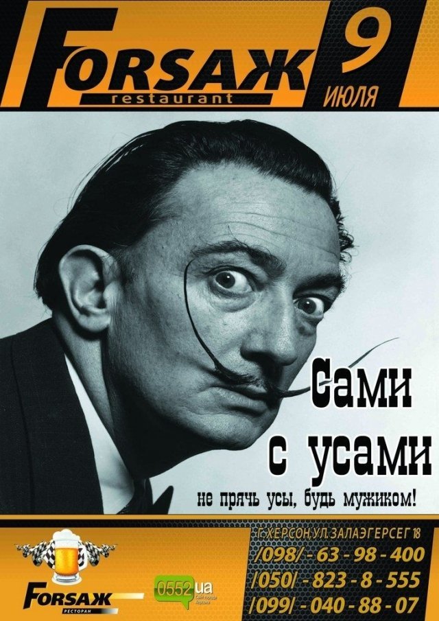 «Сами с усами» в FORSAЖ'е
