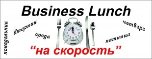 Бизнес-ланч в цейтноте: мы замерили обед на время