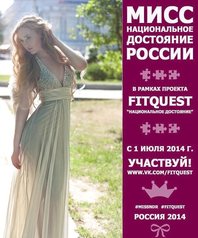 FitQuest ищет «Мисс Национальное достояние России»